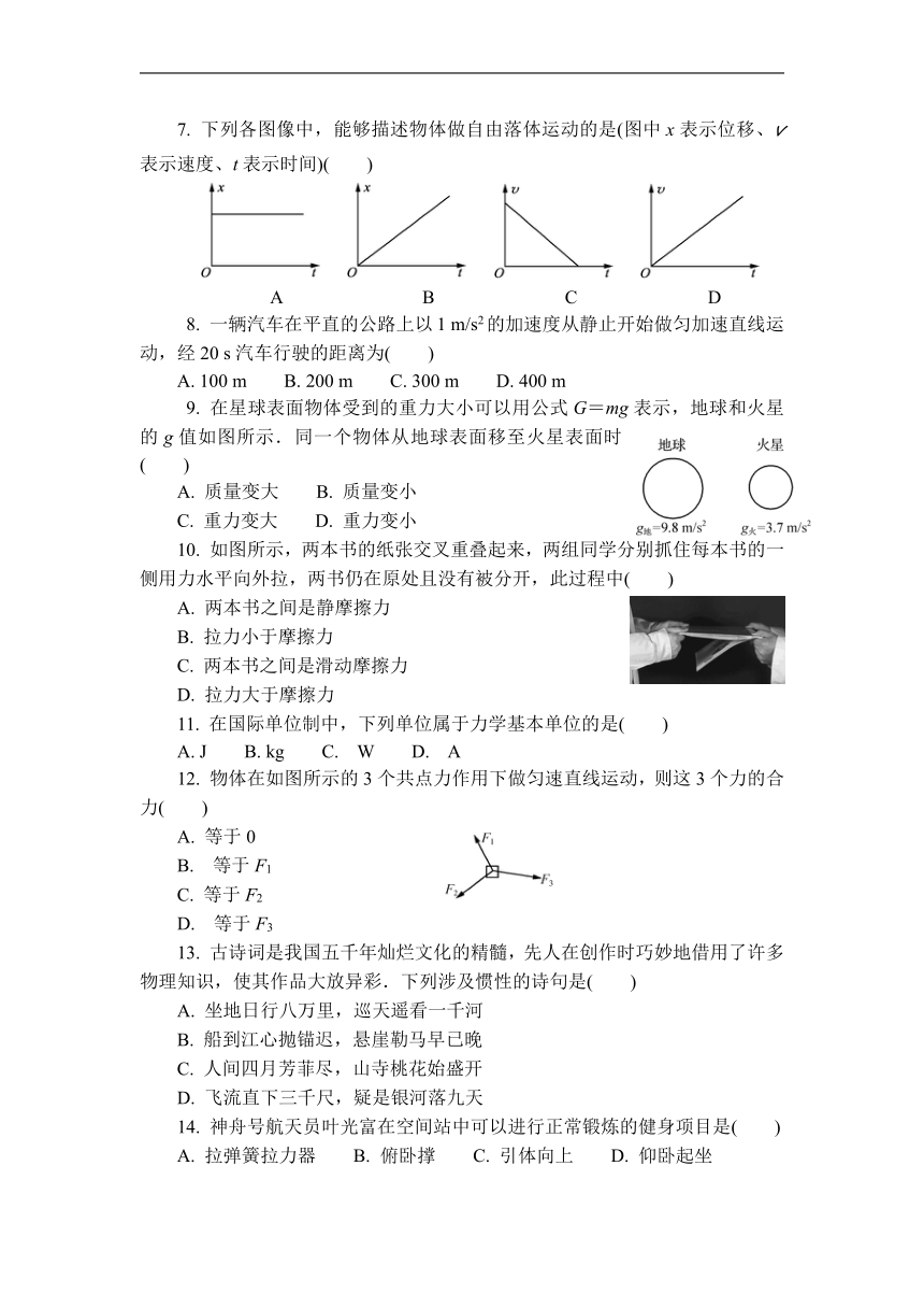 江苏省2023年高二学业水平合格性考试物理仿真模拟检测卷（二）（Word版含答案）