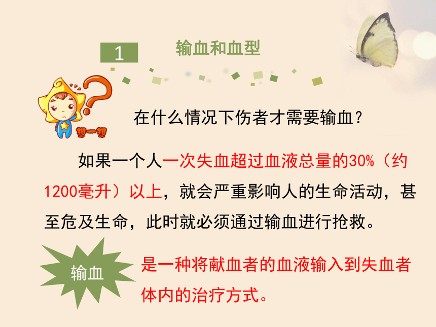 2020--2021学年苏教版生物七年级下册 4.10.1《血液和血型》第2课时课件 （共21张PPT）