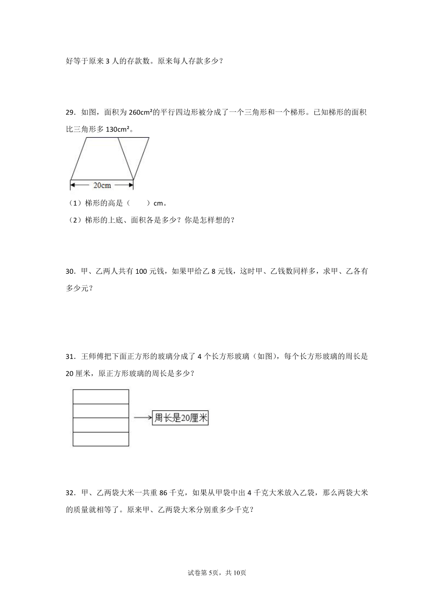 小学数学小升初《和差倍问题》应用题专项练习（含答案）