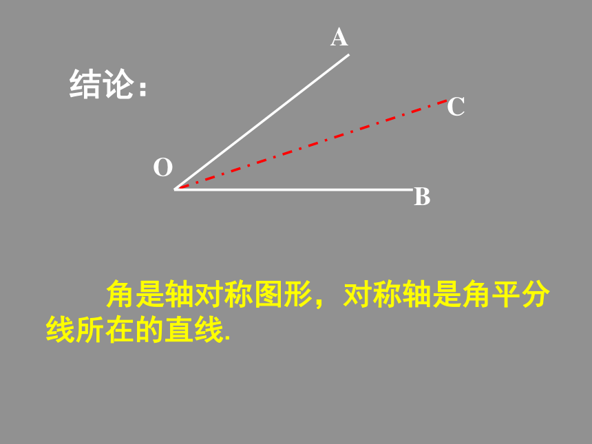 5.3 简单的轴对称图形 课件（23张）