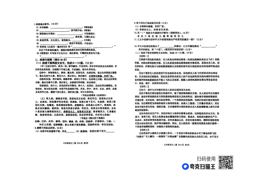 2023年辽宁省阜新市太平区中考二模语文试题（图片版无答案）