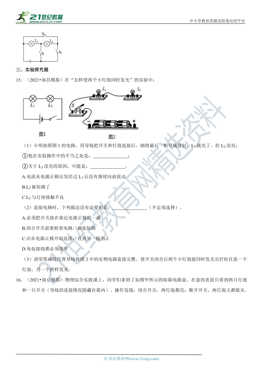 15.2 电流和电路-2021-2022学年九年级物理高频易错同步题精选（人教版）（有解析）