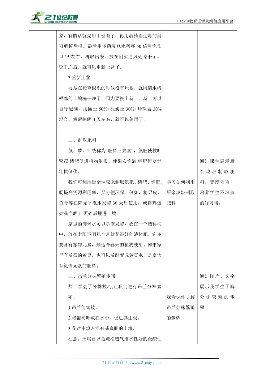 【核心素养目标】浙教版七下项目二任务二《花卉的分株繁殖》教案