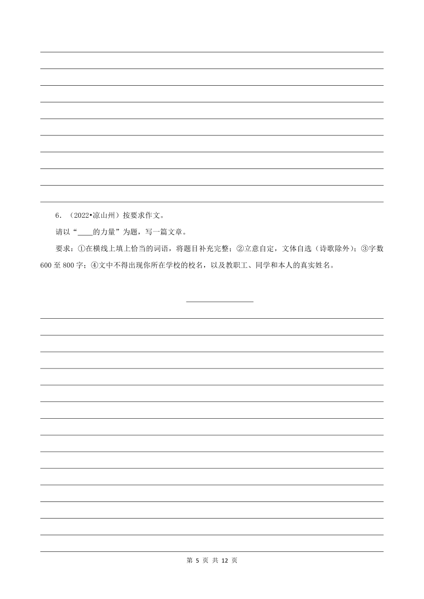 四川省凉山州三年（2020-2022）中考语文真题分题型分层汇编-05作文（含解析）