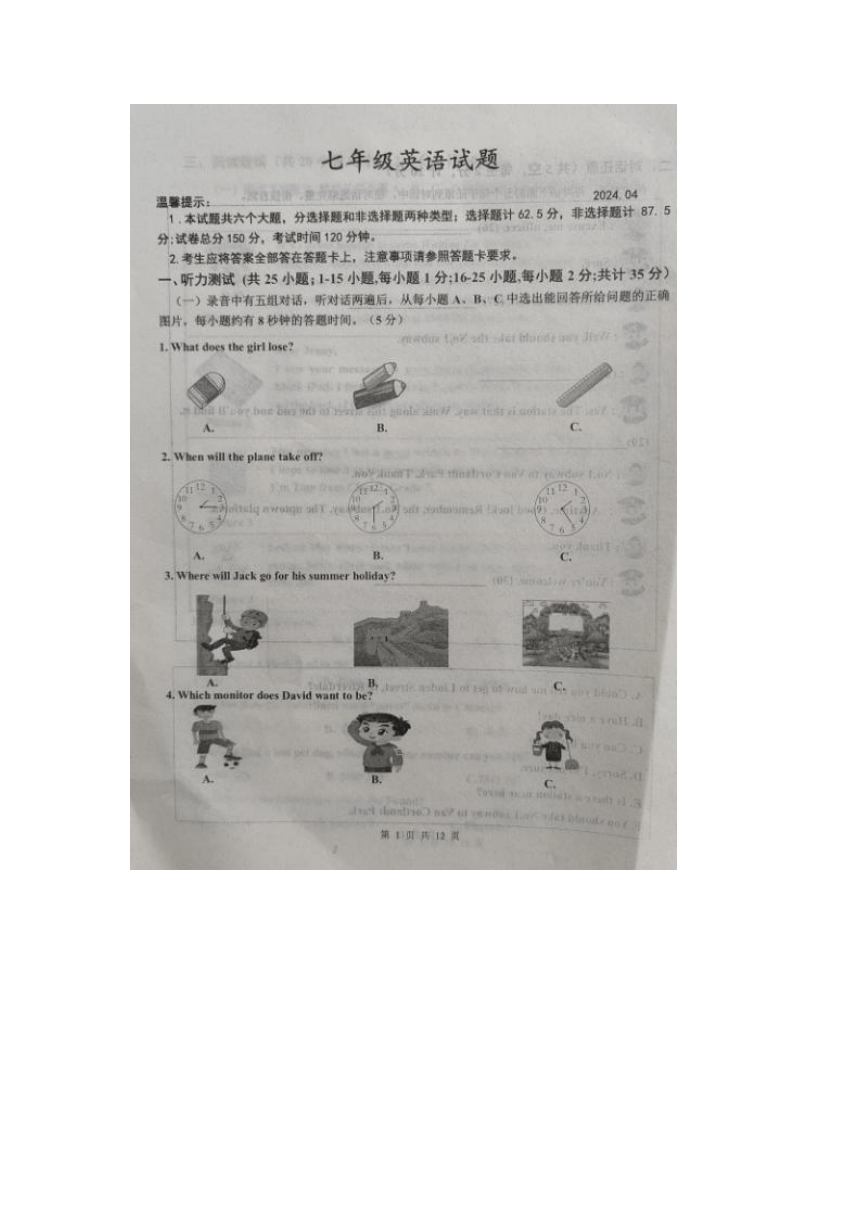 山东省庆云县2023-2024学年七年级下学期期中考试英语试题（图片版，无答案）