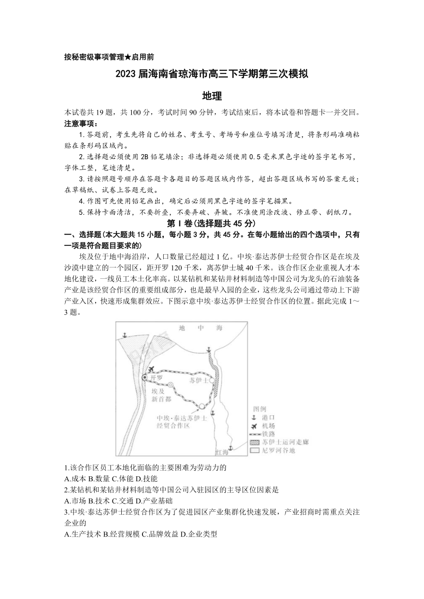 2023届海南省琼海市高三下学期第三次模拟地理试题（含答案）