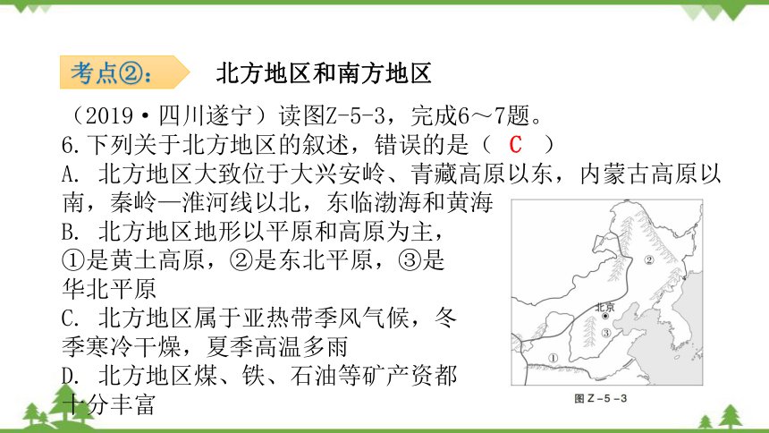 湘教版地理八年级下册 第五章章末复习  习题课件(共32张PPT)