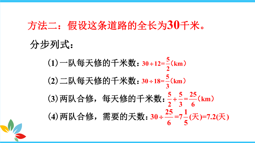 人教版 六年级数学上册3  解决问题（4） 课件（26张PPT)