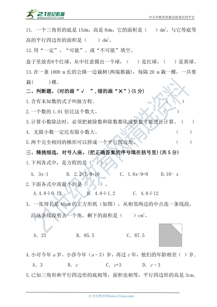 人教版五年级上册数学期末质量检测卷3【含答案】