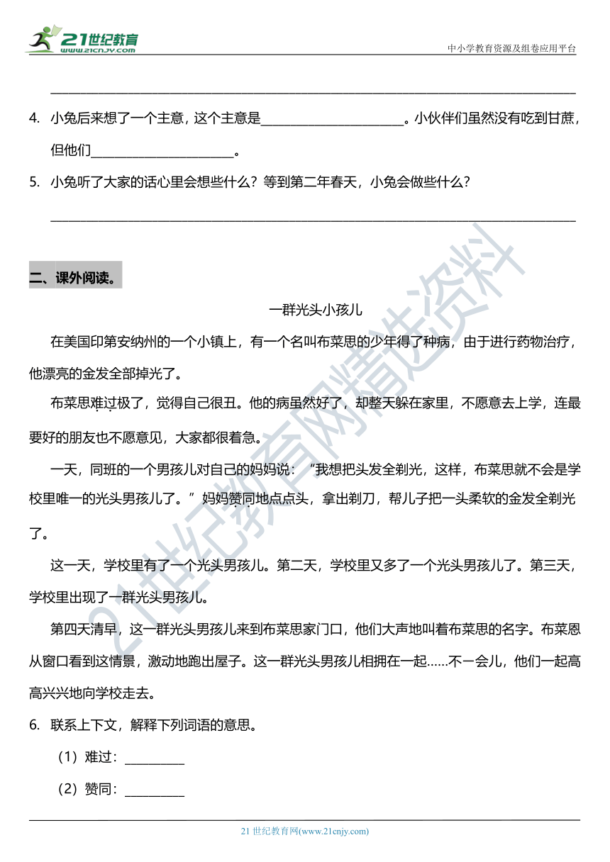 2021年统编版二年级下册第6课《千人糕》阅读专项训练题（含答案）