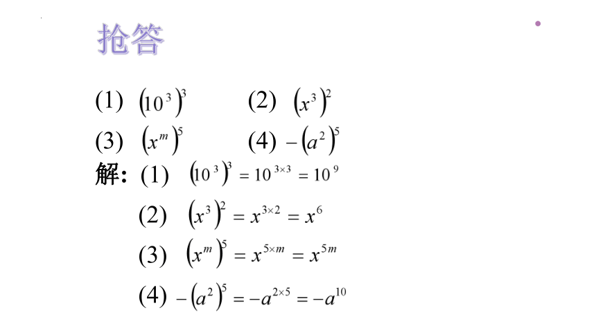 2022-2023学年沪教版（上海）数学七年级第一学期9.8幂的乘方 课件(共13张PPT)