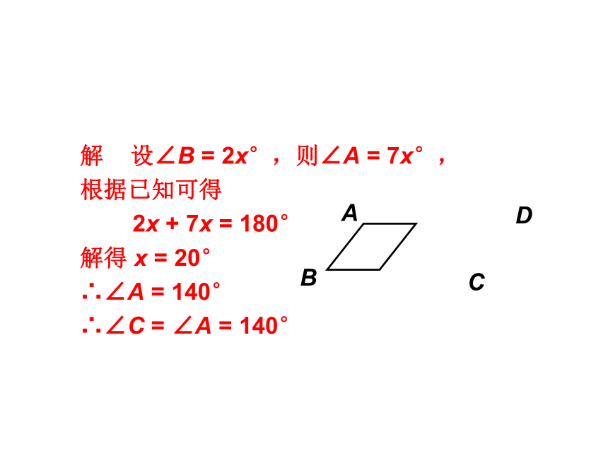华东师大版数学八年级下册课件：18.1.2平行四边形的性质1、2的综合运用(共20张PPT)