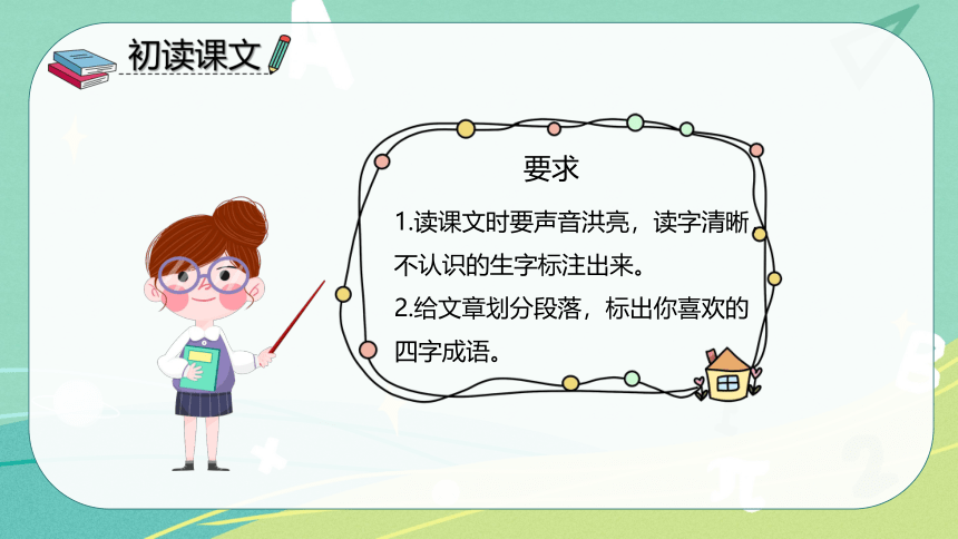 4 《邓小平爷爷植树》  课件（共38张PPT）