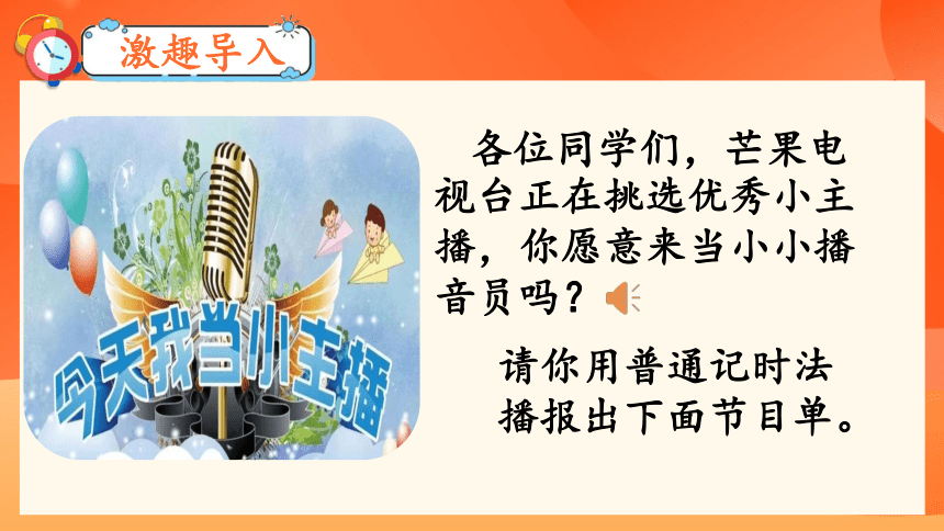 苏教版三年级下册第五单元第四课时《求简单的经过时间》课件(共22张PPT)