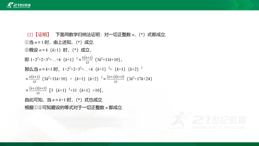 【课件】5.5 数学归纳法 数学-RJ·B-选择性必修第三册-第五章(共36张PPT)