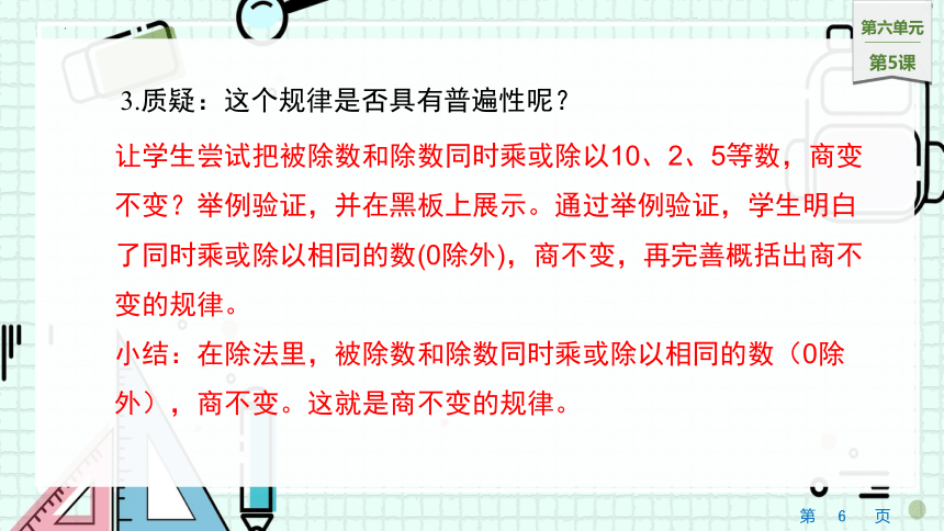 6.5 商不变的规律（课件）北师大版四年级上册数学(共13张PPT)