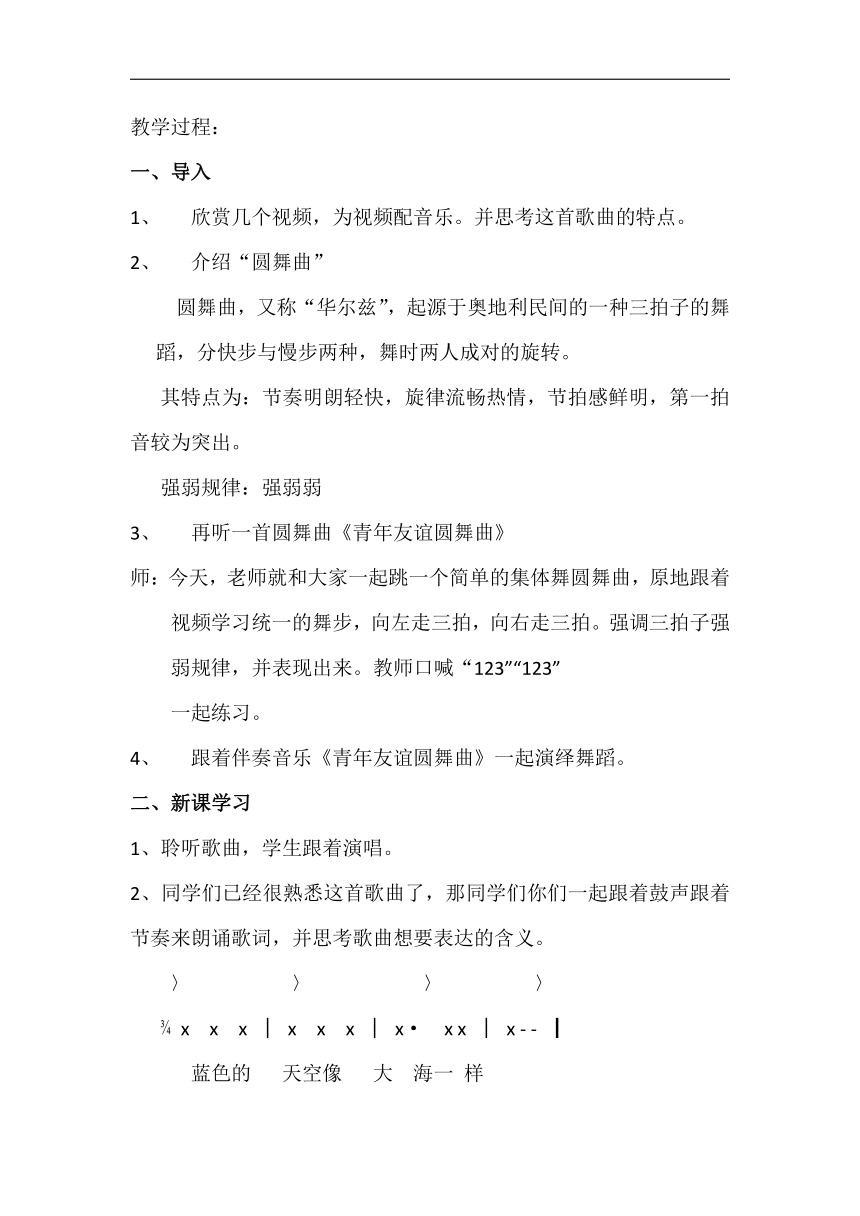 人音版七年级音乐上册（简谱）第二单元《☆青年友谊圆舞曲》教学设计