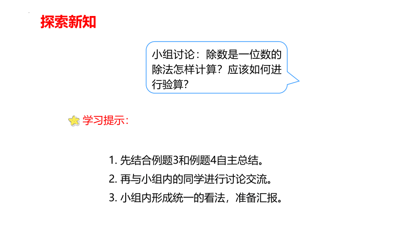 人教版三年级下册数学2.2 笔算除法（课件）(共24张PPT)