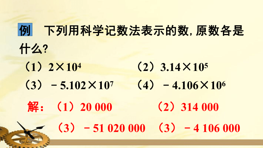 2.10 科学计数法 课件