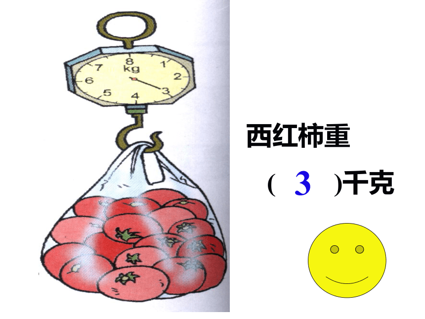 三年级上册数学课件－2.1认识千克苏教版 (共35张PPT)