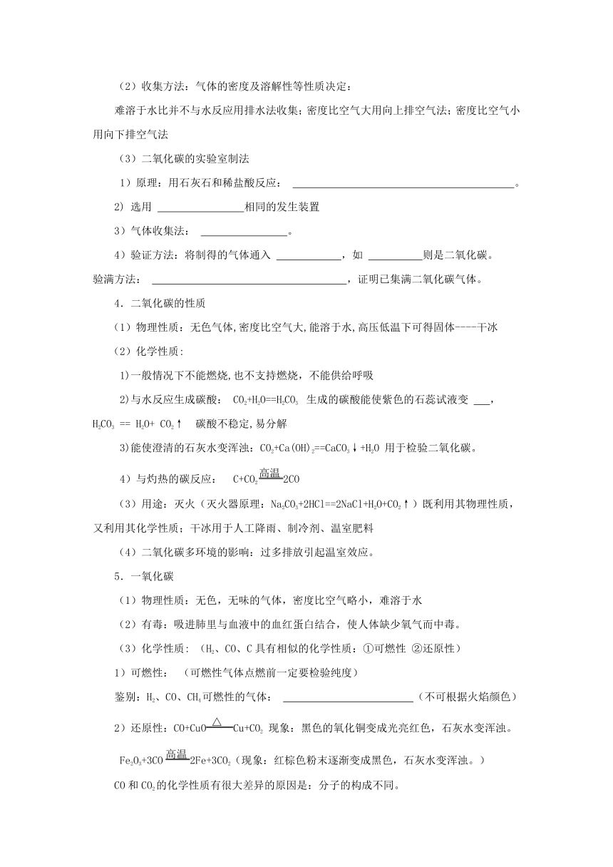 北京课改版化学九年级上册第8章 碳的世界 复习教案