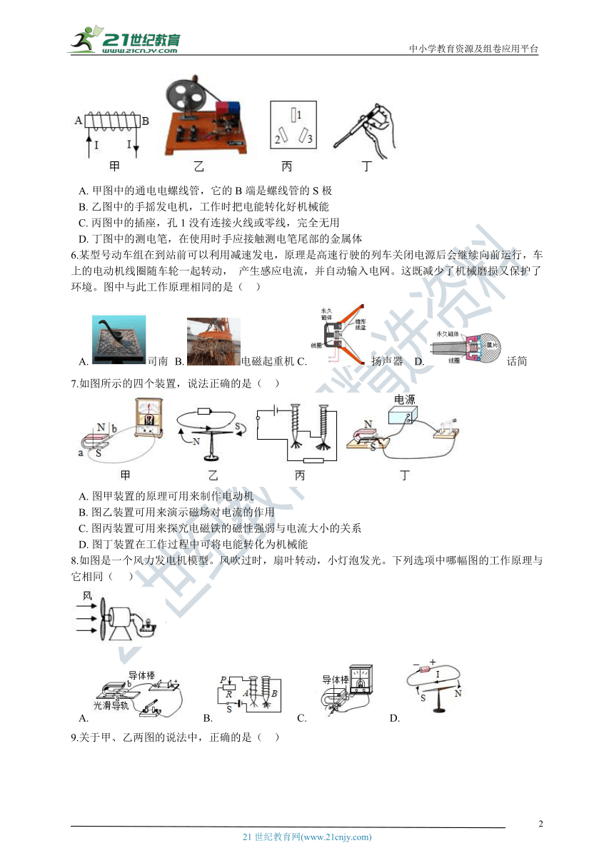 山东省沪科版九年级物理第十八章《电能从哪里来》期末复习卷（包含答案解析）