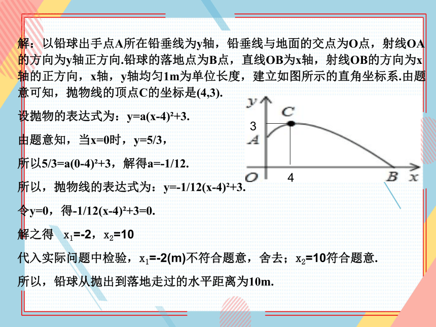 青岛版九年级数学下册 5.7 二次函数的应用（第2课时）课件（14张ppt）