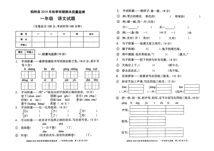 人教部编版一年级语文上册期末试卷（贵州2019年真卷）   （无答案）   PDF版