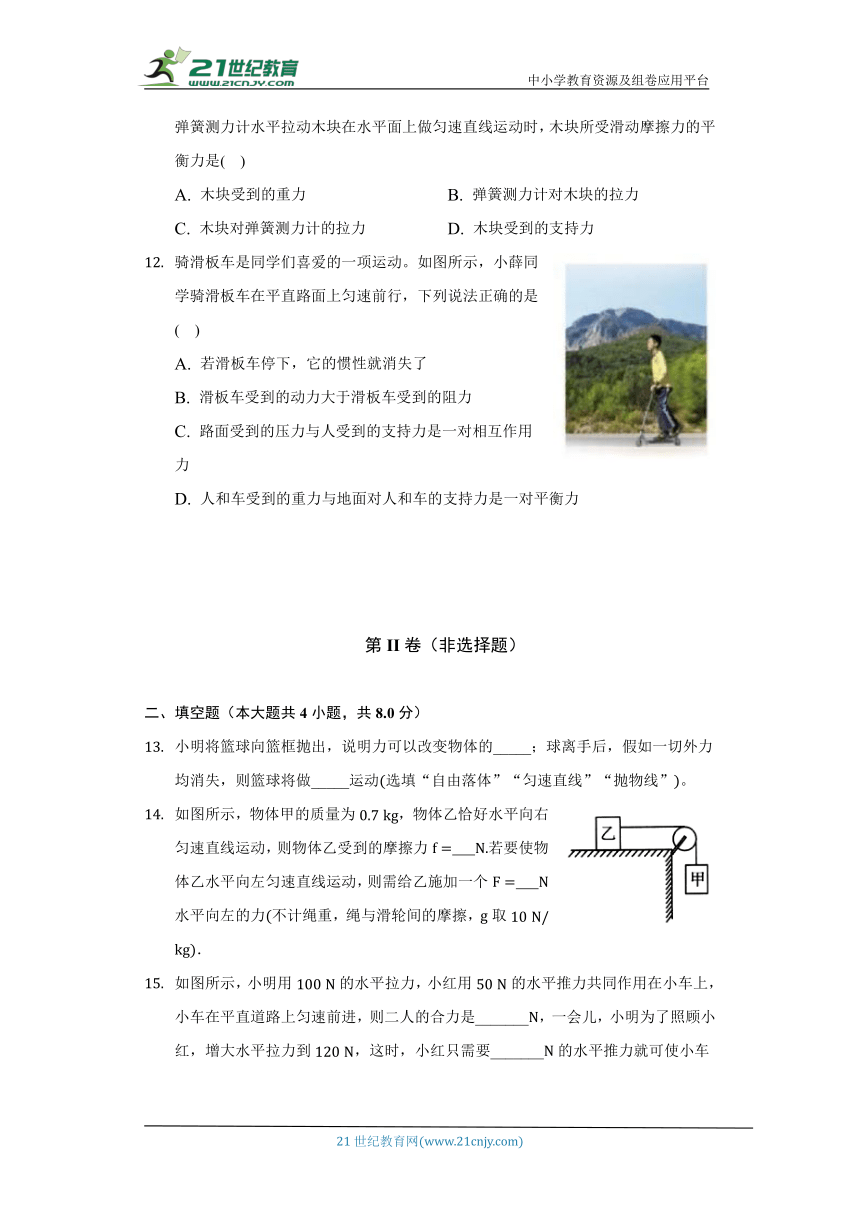 北师大版初中物理八年级下册第七章《运动和力》单元测试卷（标准难度）（含答案解析）