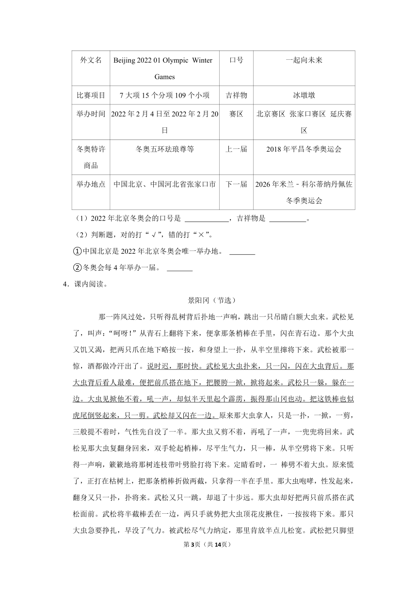 小学语文五年级下册部编版 期末现代文阅读精选题(解析版)