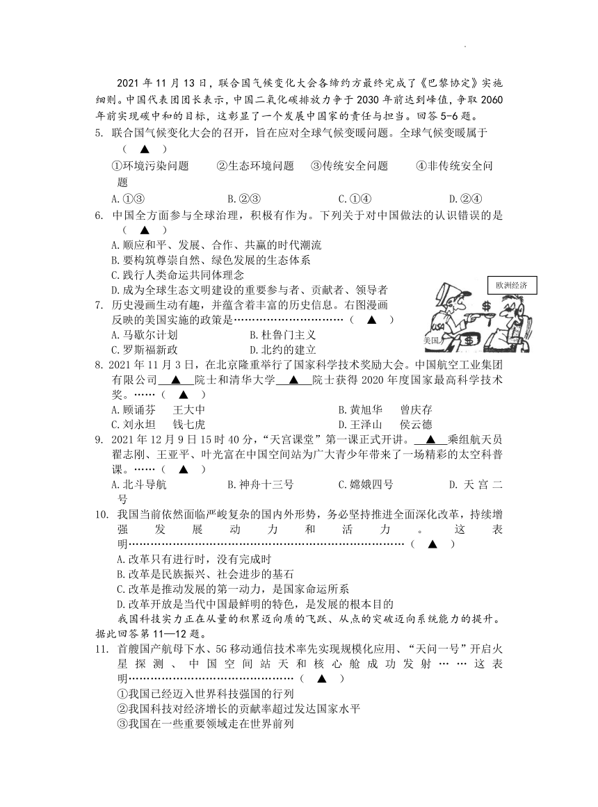 浙江省金华市婺城区2021-2022学年九年级上学期期末调研抽测社会.法治试题（word版，含答案）