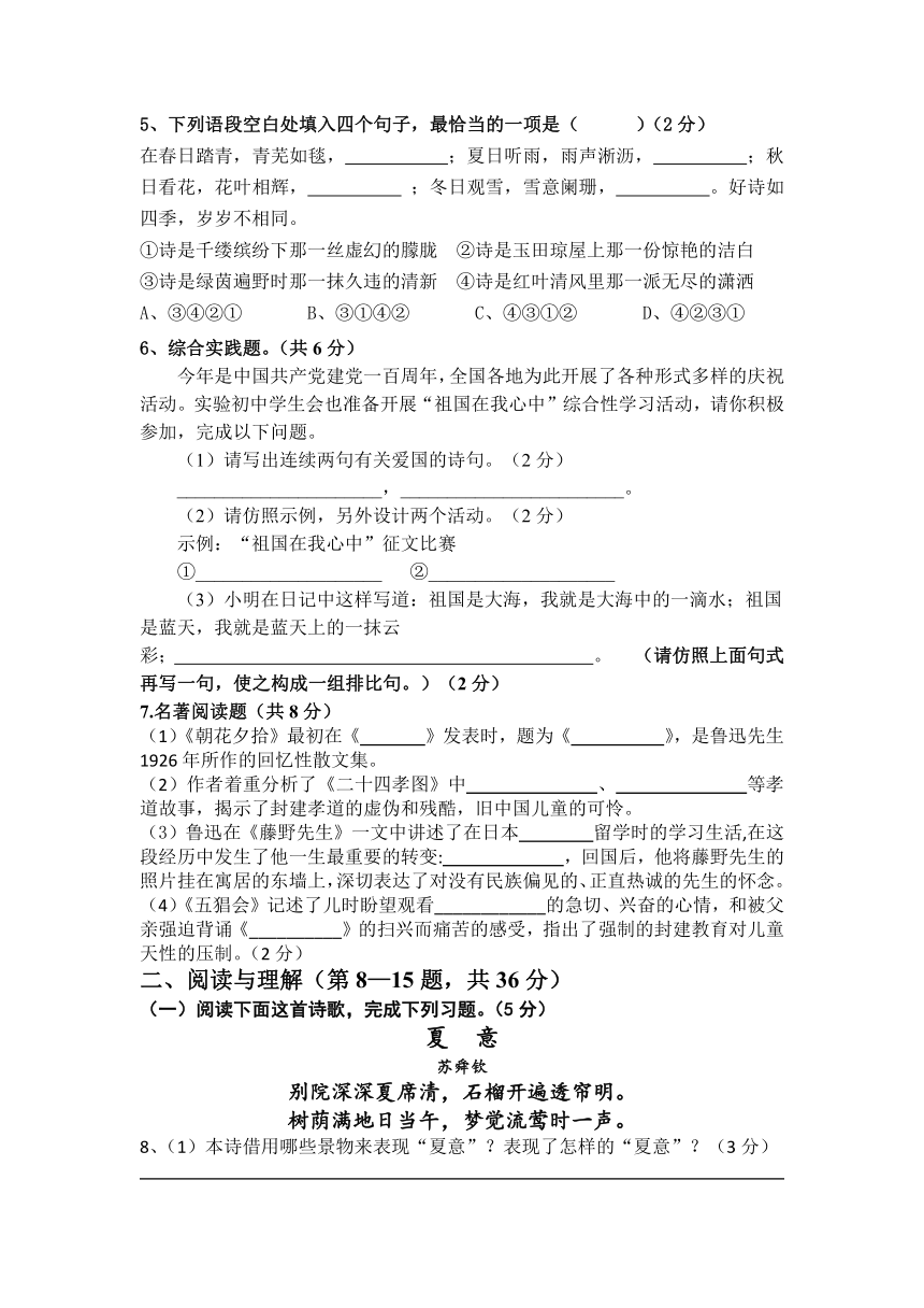 江苏省东台市二盟2021-2022学年七年级10月月考语文试卷（含答案）
