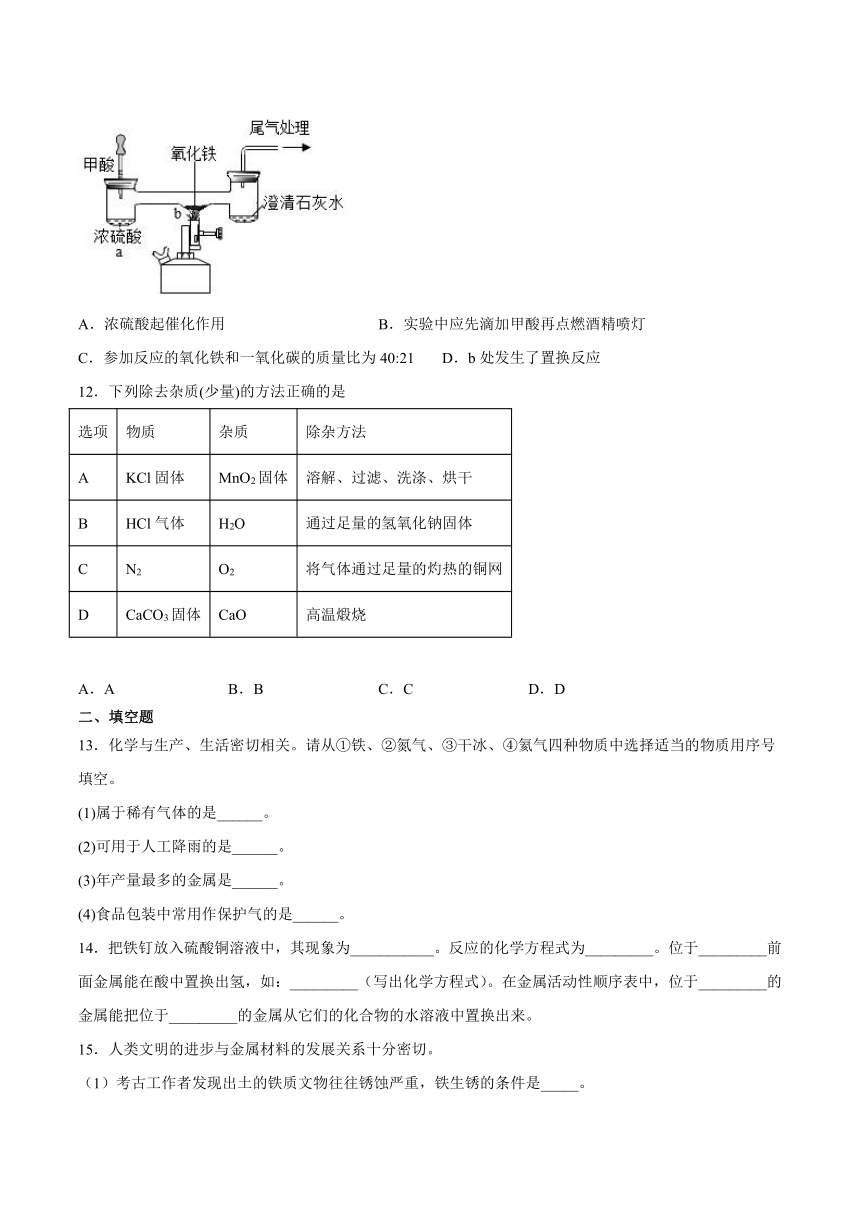 第九单元金属测试题（含答案）---2022-2023学年九年级化学鲁教版下册