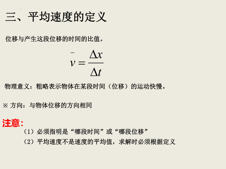 1.3 位置变化快慢的描述—速度 课件(共16张PPT) 高一上学期物理人教版（2019）必修第一册