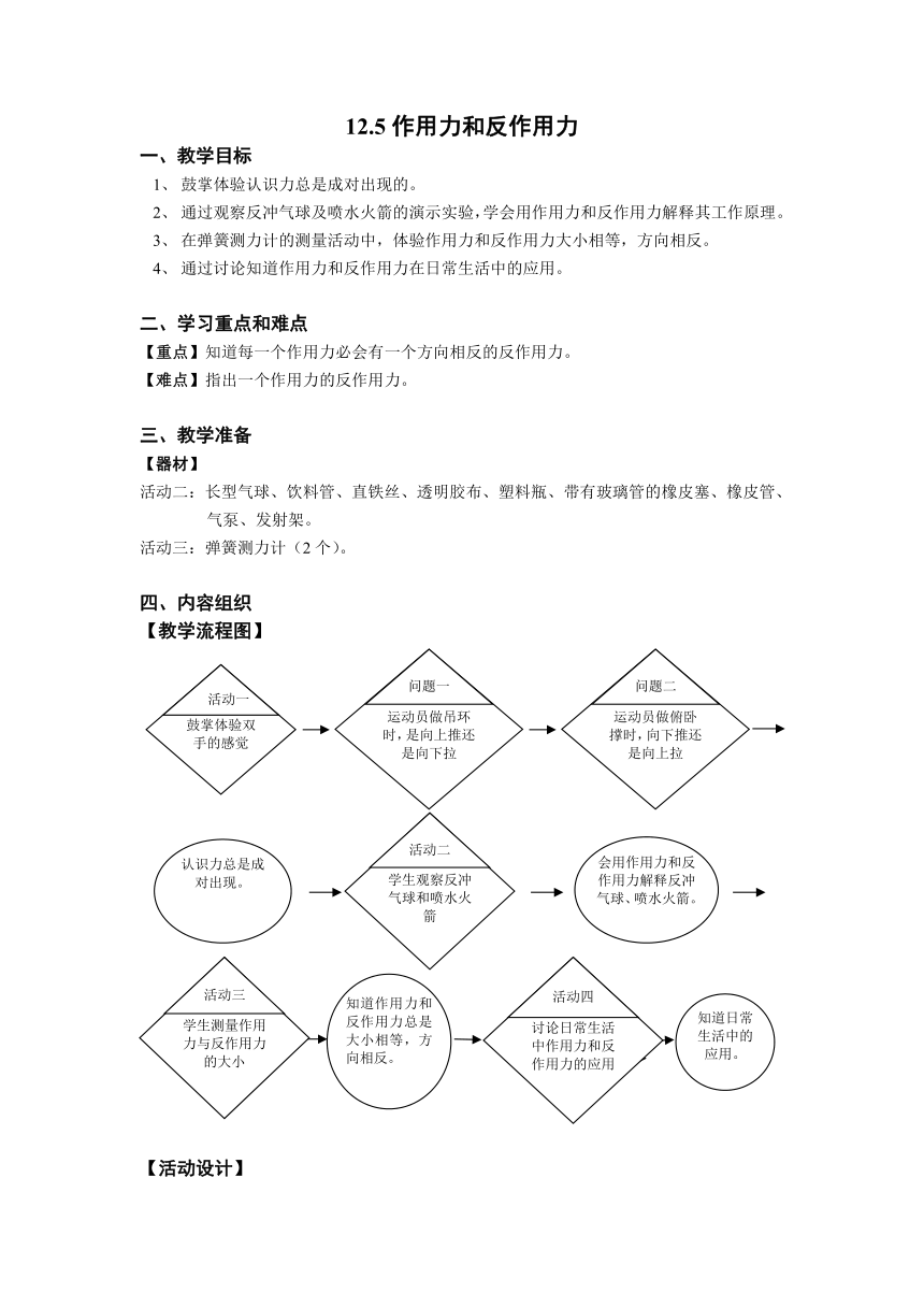 牛津上海版科学七年级下册 12.2.4 作用力和反作用力 教案