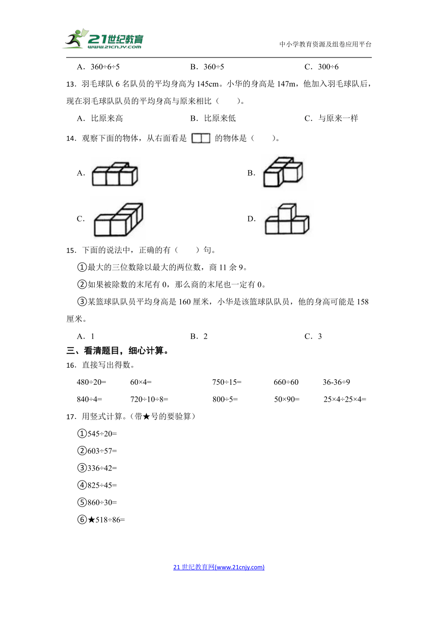 期中高频考点练习卷（试题）数学四年级上册苏教版（含答案）