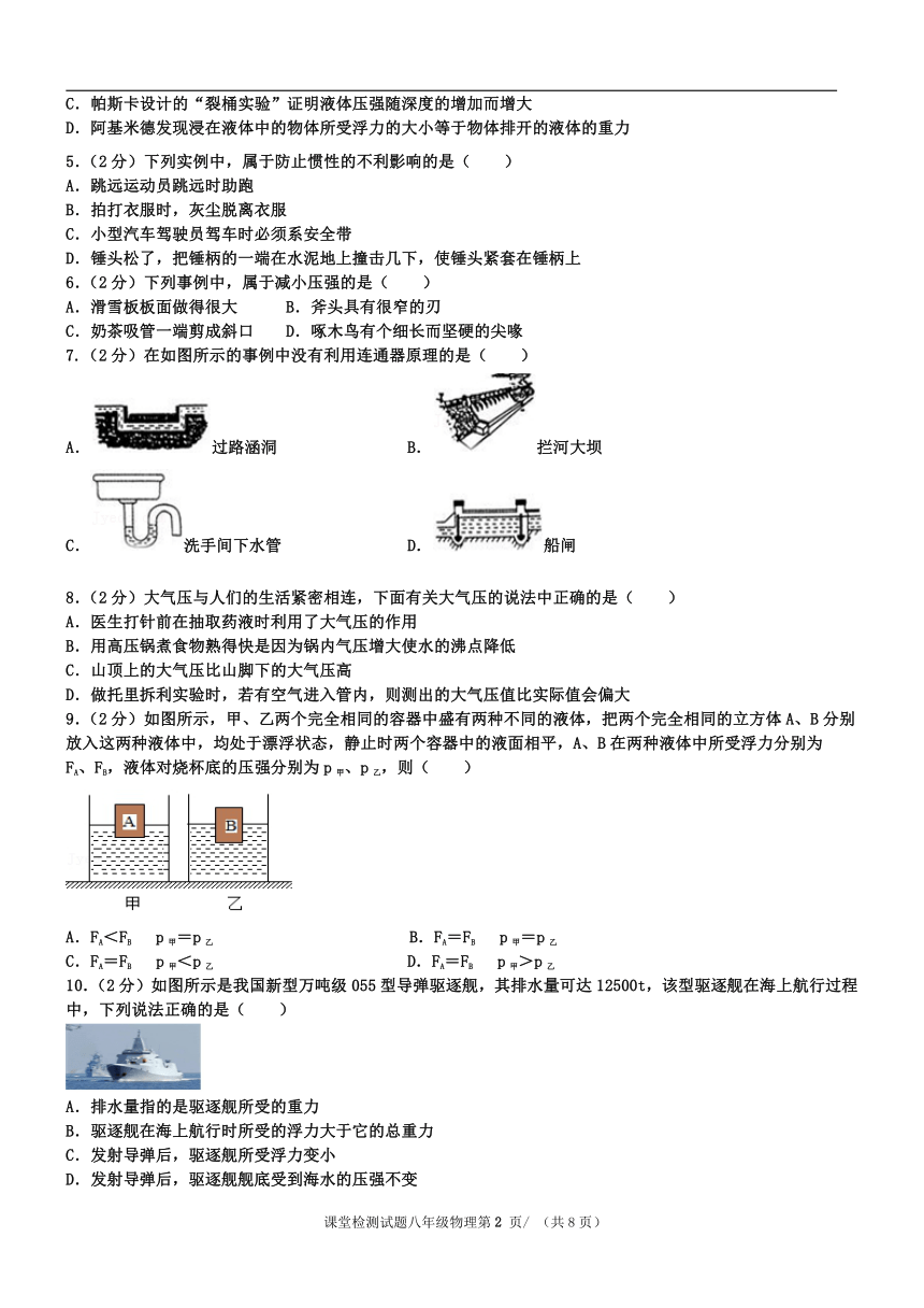 2023年6月四川省成都金堰学校八年级物理学科课堂监测试题（PDF无答案）