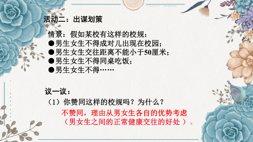 2.2 青春萌动 课件(共25张PPT)-2023-2024学年统编版道德与法治七年级下册