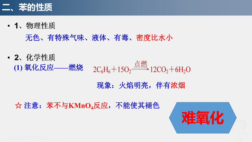 高中化学>人教版（2019）>选择性必修3>第二章 烃2.3芳香烃(共39张PPT)