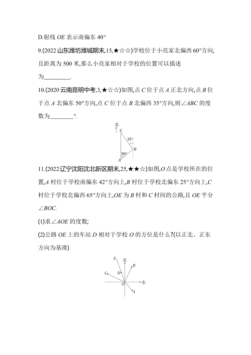 青岛版数学七年级下册14.4 用方向和距离描述两个物体的相对位置同步练习（含解析）
