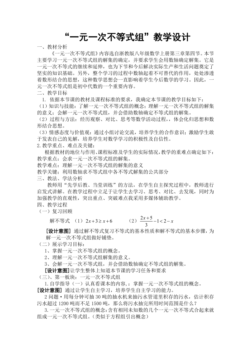 浙教版初中数学八年级 上册 3.4  一元一次不等式组 教案