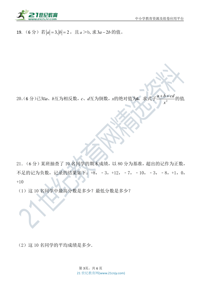 2021年云南人教版七年级第一章有理数检测试卷（含答案）