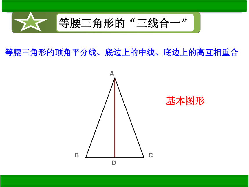 沪教版（上海）初中数学八年级第一学期 19.2证明举例—证明两条直线垂直 课件（共17张ppt）