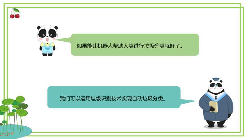 新川教版六年级下册信息技术2.2《垃圾的识别》第1课时 课件