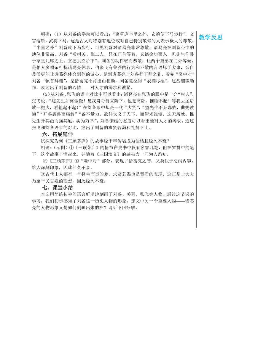 第24课《三顾茅庐》教学设计 2022—2023学年部编版语文九年级上册