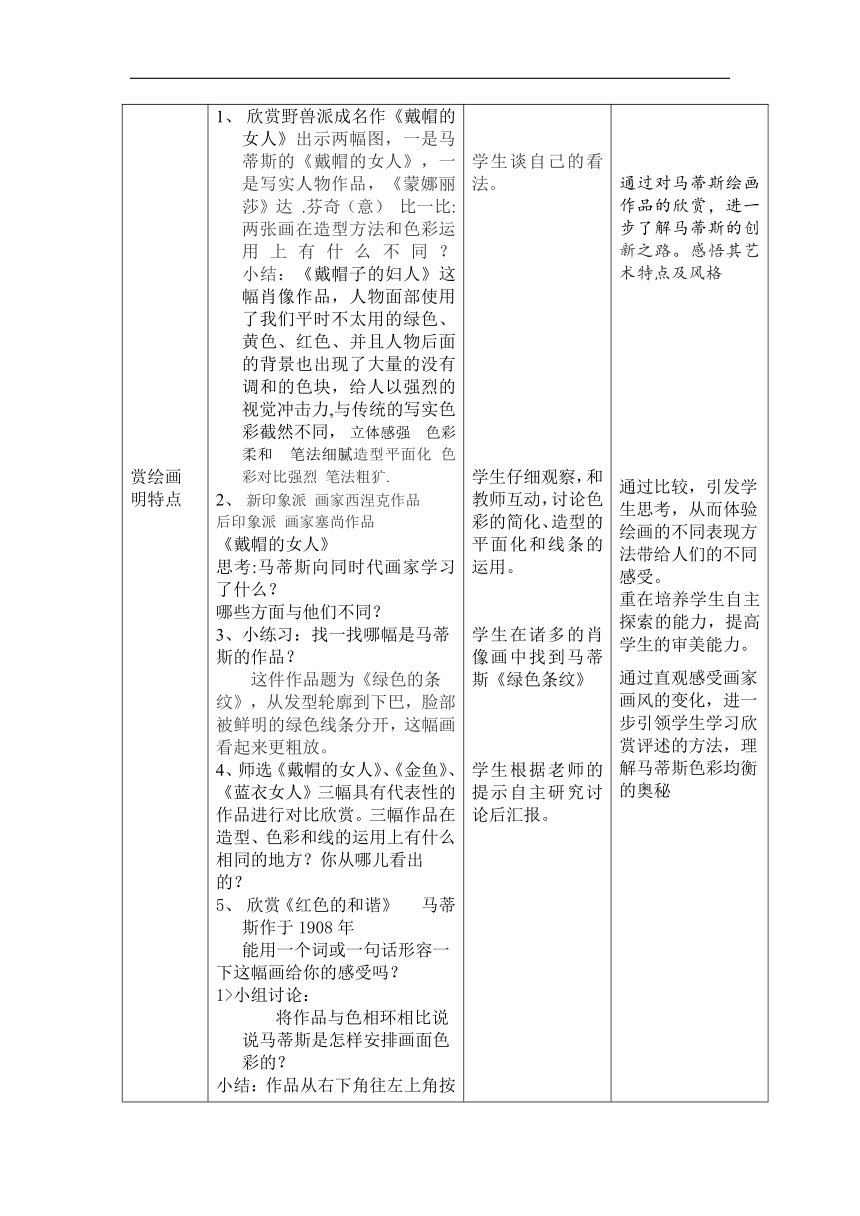 湘美版五年级美术下册《2. 同一幅画》教学设计(表格式)