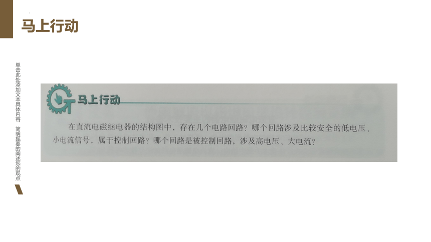 4.3 直流继电器 课件(共25张PPT)-2022-2023学年高中通用技术苏教版（2019）选择性必修1《电子控制技术》