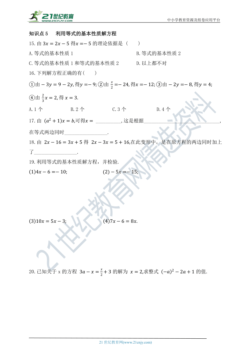 4.1  等式与方程 （含答案）