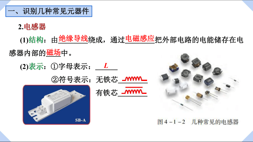 4.1 常见的电路元器件 课件 高二上学期物理粤教版（2019）必修第三册(共13张PPT)