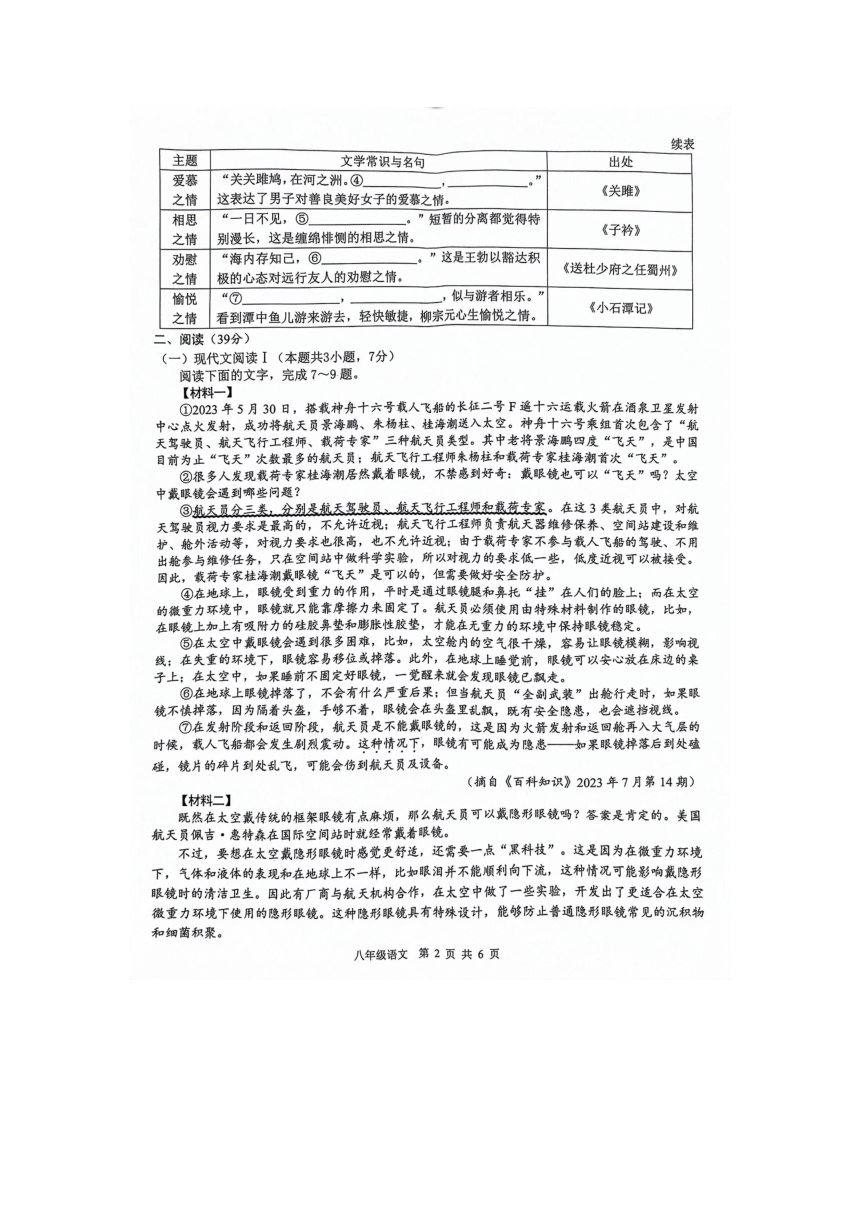 广西壮族自治区百色市2023-2024学年八年级下学期4月期中语文试题(含答案)